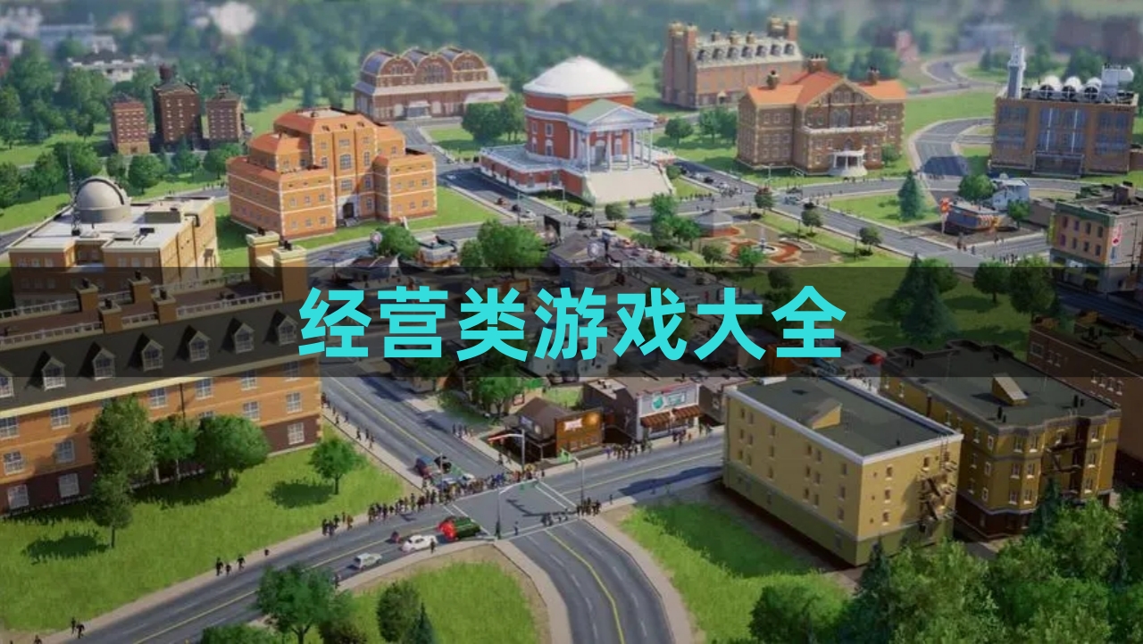 经营