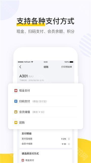 美团点餐助手最新版
