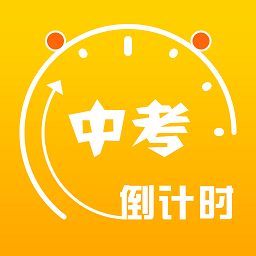 中考倒计时2025最新版